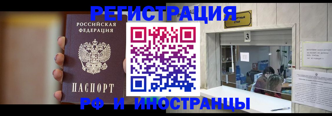 прописка для работы в Елабуге
