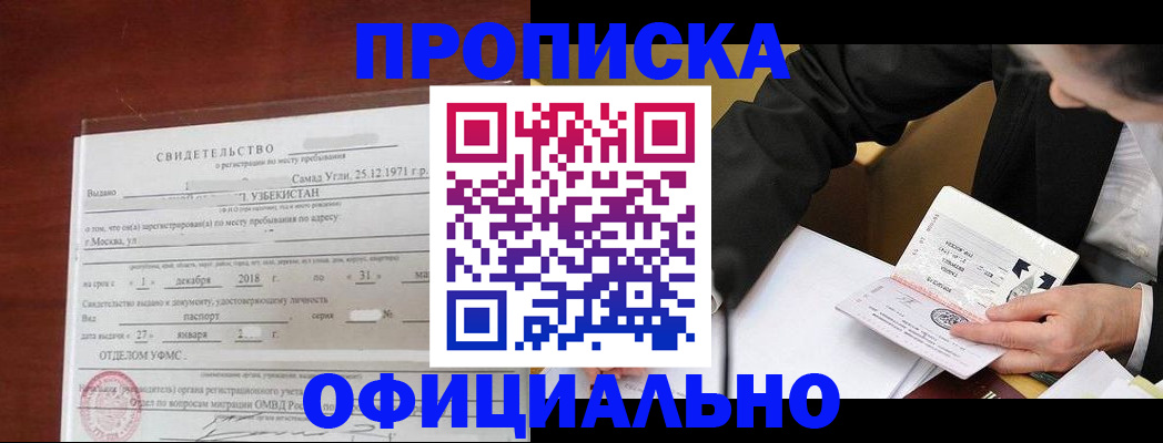 временная регистрация купить в Елабуге